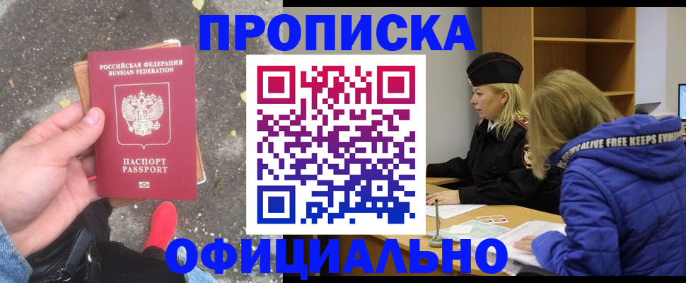 прописка в квартире в Мурманской области