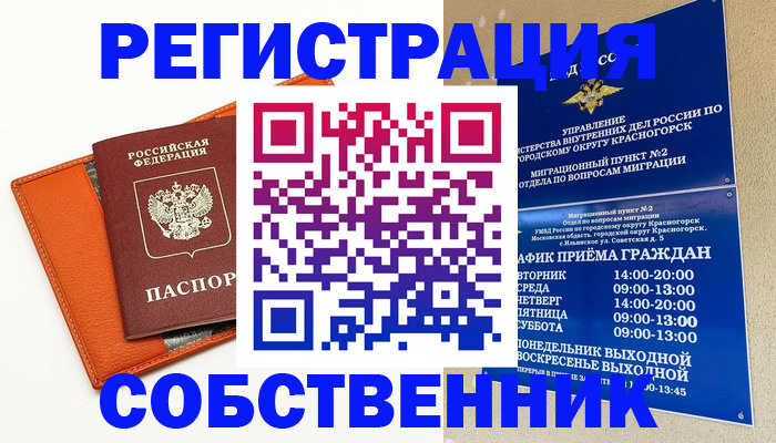 временная регистрация 2025 в Мурманской области