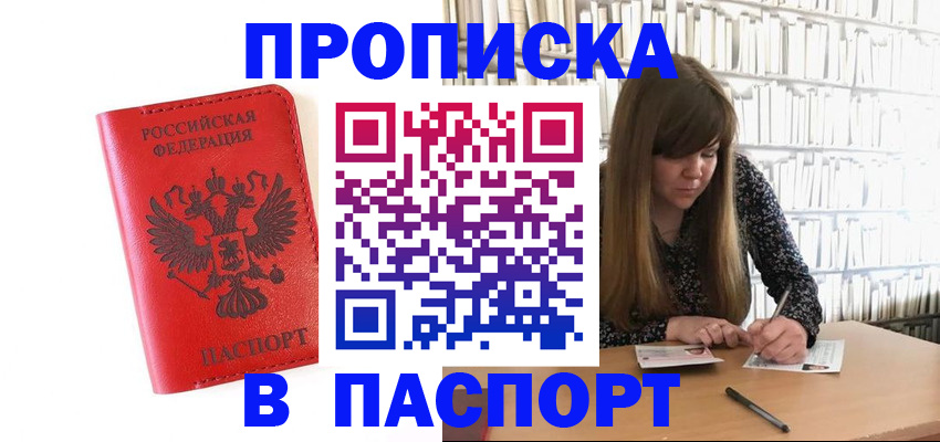 временная регистрация недорого в Мурманской области